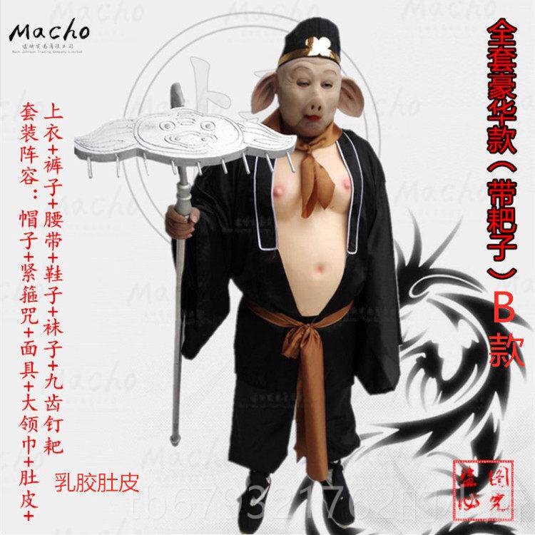 高档猪八耙戒服全套套装服装成人表演道具演出服游记肚皮衣头西套