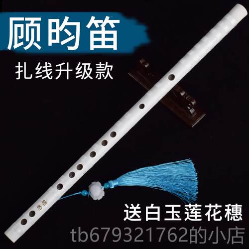高档杀破狼周边顾子白色竹初学横笛成人白玉笛G儿童女古风笛乐器c