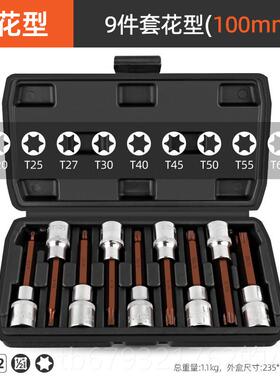 高档套批头 内六角筒扳套手花型花键筒t30t4550大飞旋T具汽修工具