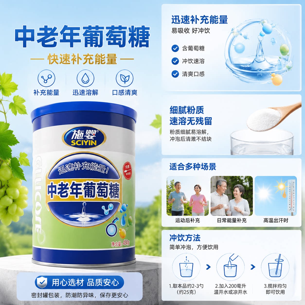 施婴 葡萄糖粉 成人老人 中老年人食用运动健身补充能量 铁罐罐装