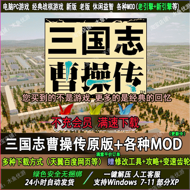 三国志曹操传原版+2026年800MOD刘备姜维传英杰传攻略修改更新工