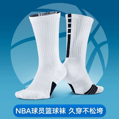 专业篮球袜马拉松跑步袜男女毛巾底加厚长筒高帮速干透气运动袜子