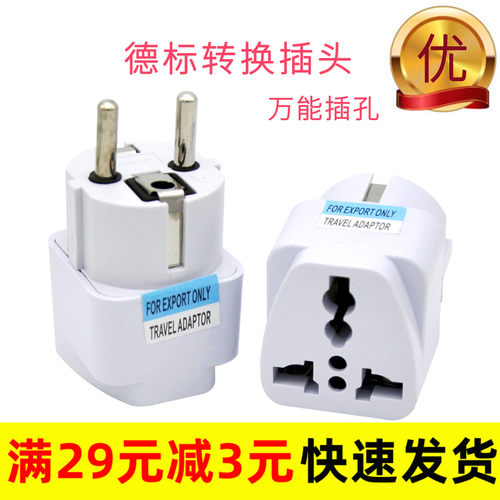 俄罗斯德国韩国旅游使用转换插头