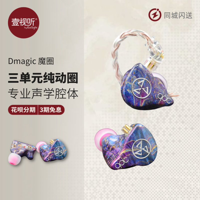 QDC魔圈Dmagic三单元动圈入耳式HIFI耳机可换插头平衡定制 壹视听 影音电器 有线HIFI耳机 原图主图