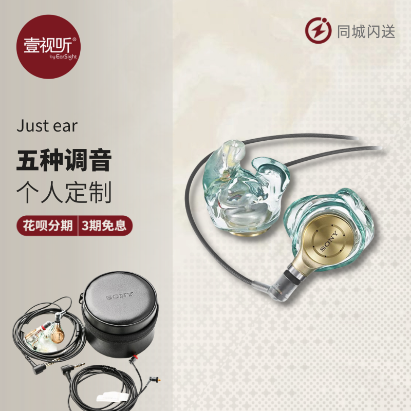 SONY/索尼JUST EAR JE定制LiSA联名耳机金砖二代特调可试听壹视听