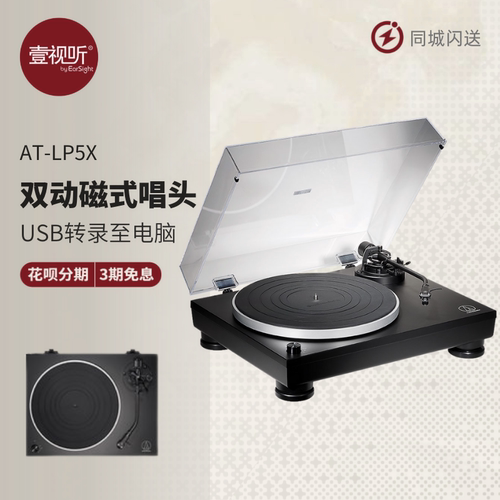 实体现货铁三角LP5X直驱黑胶机