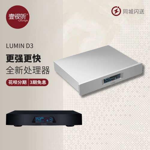 LUMIND3数码流音乐播放机