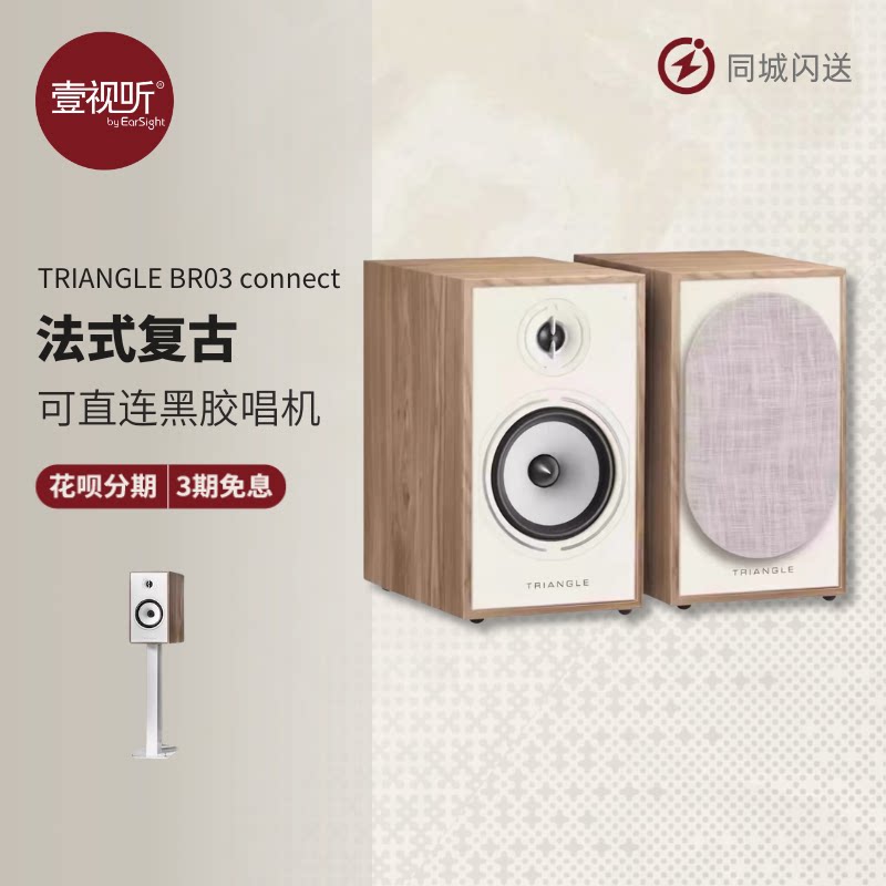 Triangle法国三角音箱BR03 connect有源蓝牙发烧音箱唱放壹视听