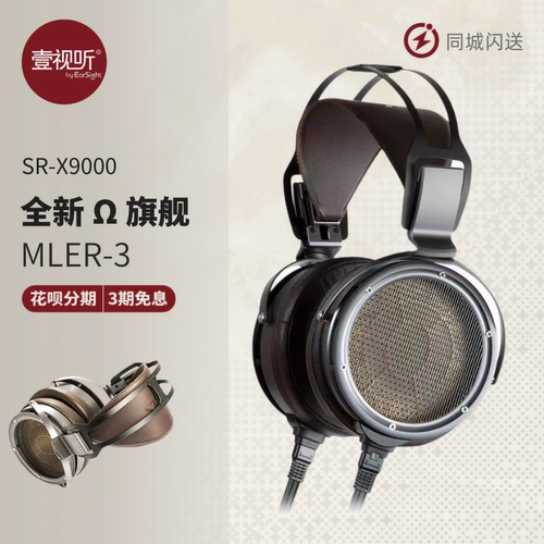 日本STAX SR-X9000旗舰静电耳机HIFI开放式头戴式耳机国行壹视听 - 封面