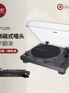 铁三角/Audio Technica AT-LP120X USB直驱黑胶唱片机DJ壹视听