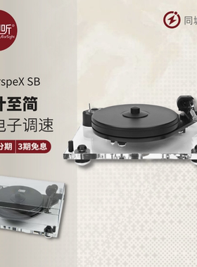 Pro-Ject宝碟 6 perspeX SB LP 黑胶唱机带电子调速透明亚克力