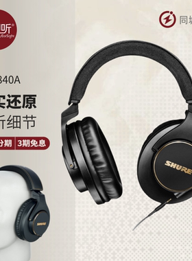 SHURE/舒尔 SRH840A全新封闭式监听HIFI耳机头戴式耳机录音制作