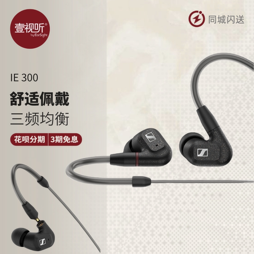 森海塞尔降噪HIFI入耳式专业耳机