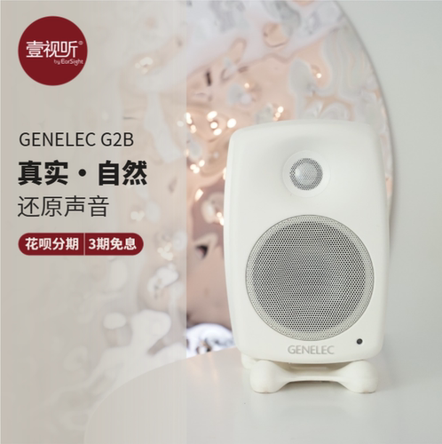 上海实体真力Genelec音箱5年质保