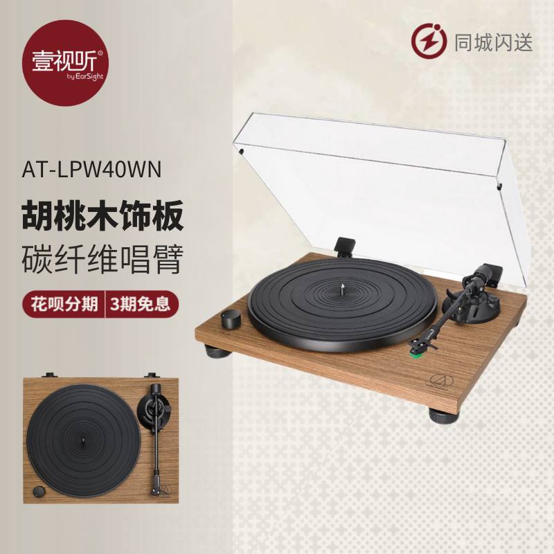 铁三角LPW40WN胡桃木黑胶唱机图片