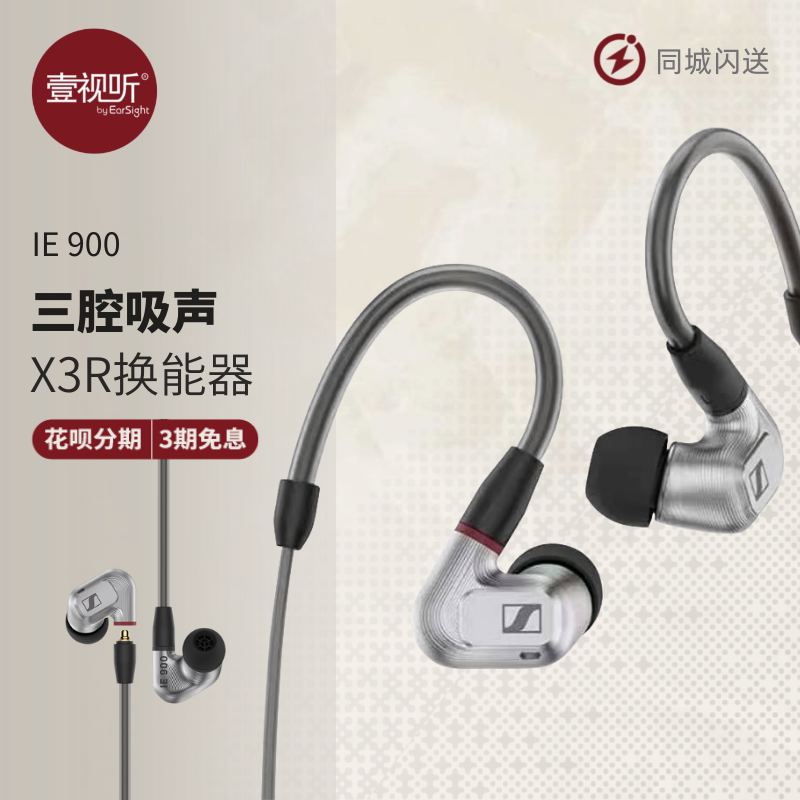 德产森海塞尔旗舰动圈耳机IE900图片