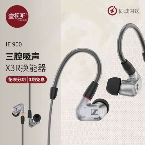 德产森海塞尔旗舰动圈耳机IE900