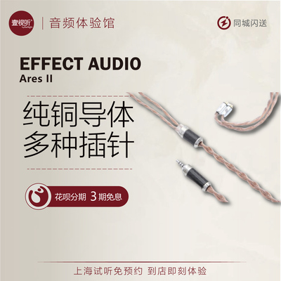 EA入门款升级线ARESII