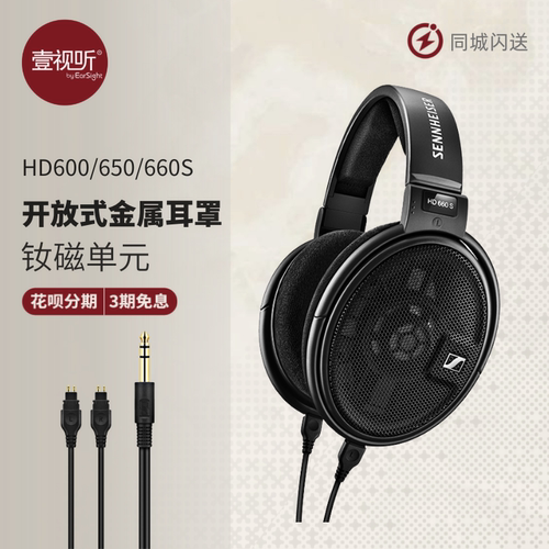 森海塞尔HD600头戴式耳机可试听