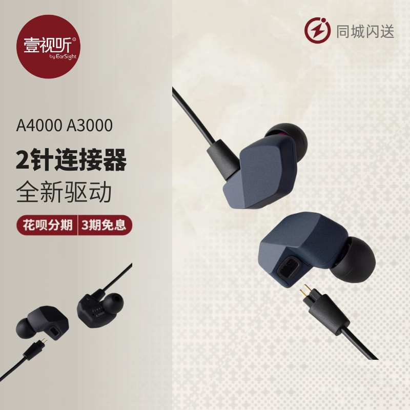 FINAL A4000 A3000有线发烧级hifi入耳式耳塞流行人声耳机壹视听-封面