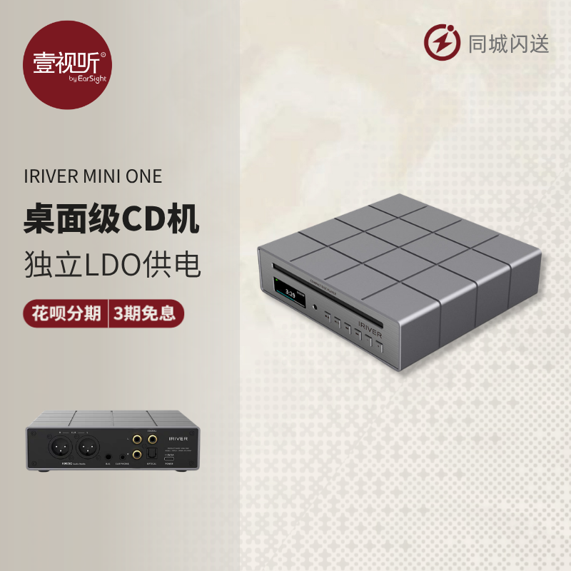 Iriver/艾利和MINI ONE 桌面迷你便携HiFi平衡CD播放器CD机壹视听