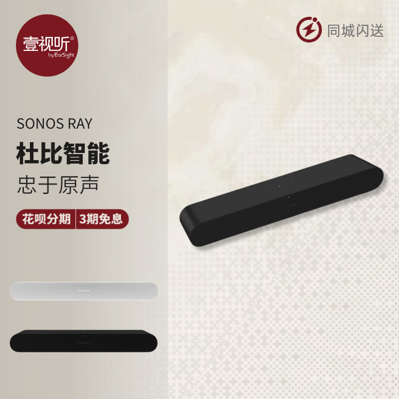 SONOS Ray 回音壁音响WiFi家用客厅杜比智能音箱家庭影院壹视听