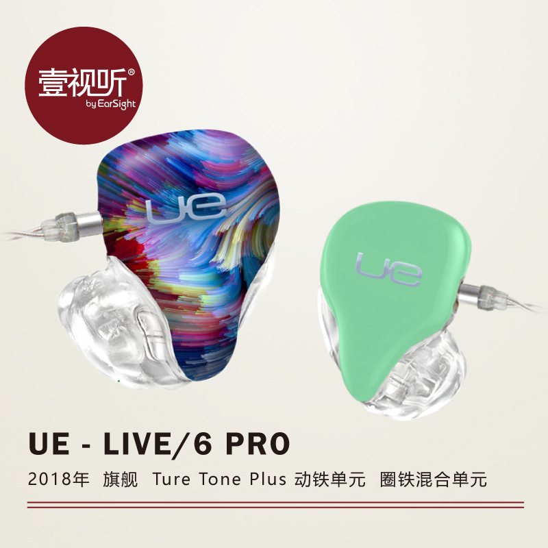 UE 6PRO/11PRO/UE18+PRO/UE LIVE入耳式圈铁定制国行耳机可试听 影音电器 有线HIFI耳机 原图主图