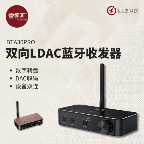 飞傲双向蓝牙接收器放射解码耳放