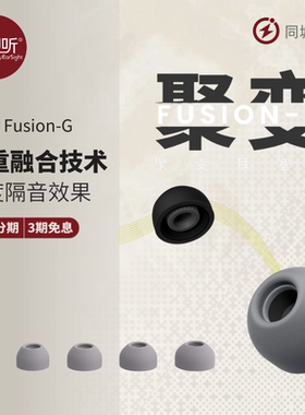 Final耳塞套三重混合技术隔音