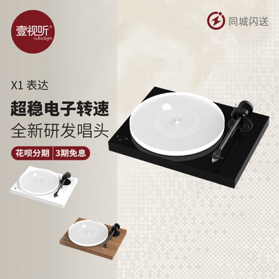 宝碟高端黑胶唱机X1表达