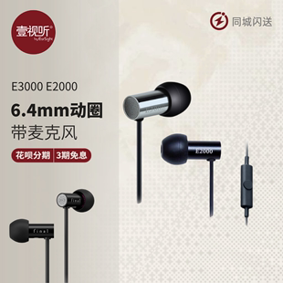 E2000入耳式 FINAL E3000 E2000C麦克风可通话 AUDIO 耳机E3000C