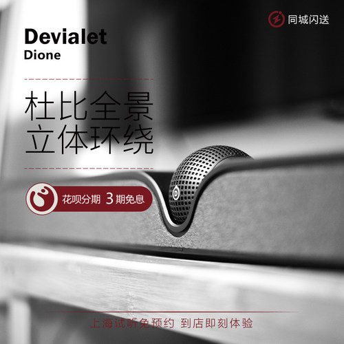 帝瓦雷杜比全景声家庭影院回音壁