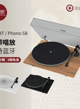 宝碟Pro-Ject Audio T1  EVO BT变速版蓝牙黑胶机LP转盘壹视听