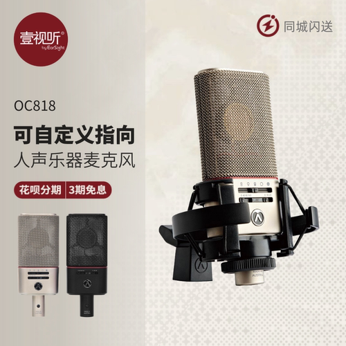 奥世声OC818专业录音电容话筒