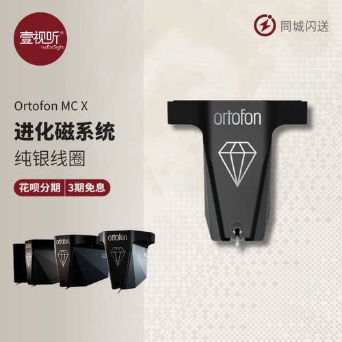 Ortofon高度风MCX系列动圈唱头