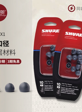 SHURE舒尔EASFX1正品盒装硅胶套 S M L号适用UM3X W4 SE535 SE425