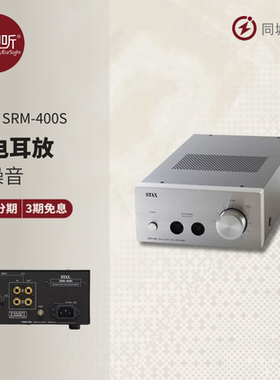 STAX SRM-400S静电HiFi耳机放大器专用晶体管台式机