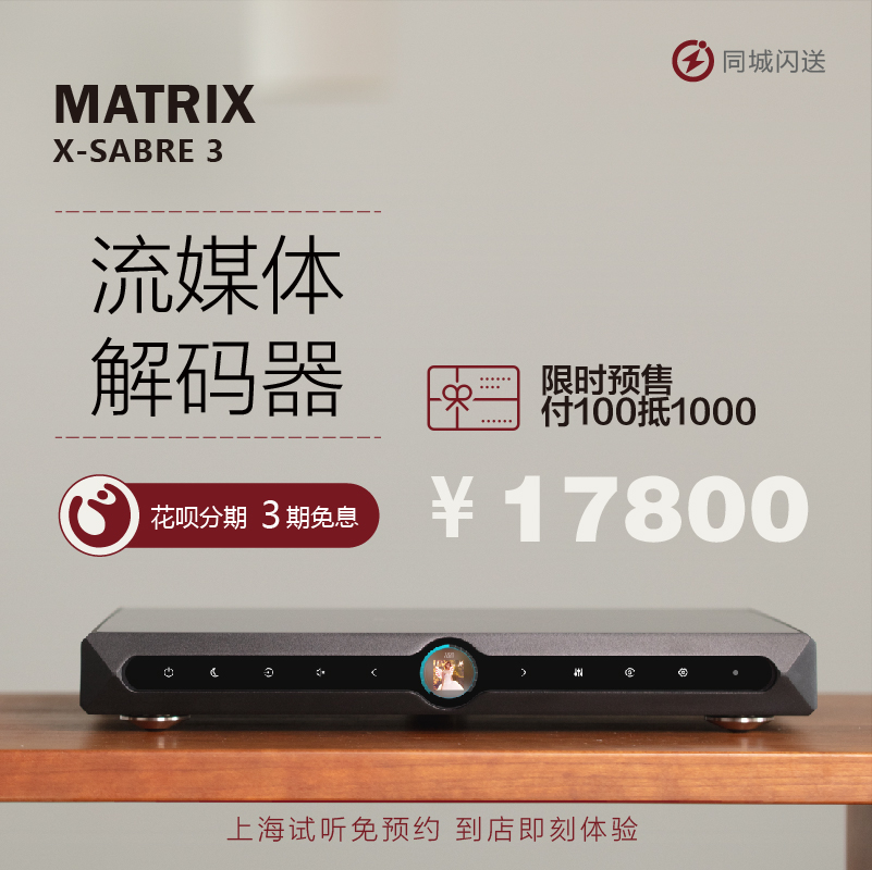 matrix矩声x-sabredac音频解码器
