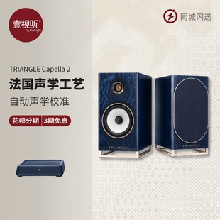 Triangle法国三角音响Capella 2有源HiFi蓝牙WiFI电脑音箱壹视听