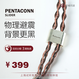 日本制 Pentaconn slider 分线器 物理避震减少震动 声音更纯净