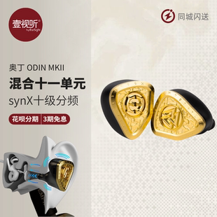 MKII奥丁旗舰级hifi监听入耳式 ODIN 有线耳机24K镀金 Ears Empire