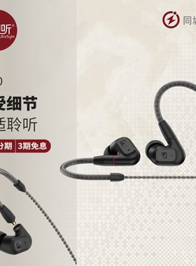 森海塞尔 IE200发烧级HiFi动圈入耳式耳机运动游戏国行质保壹视听