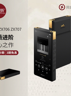 Sony/索尼 NW-ZX706 ZX707安卓高解析度音乐播放器ZX505升级