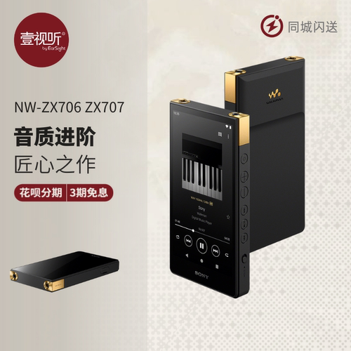 实体试听索尼NW-ZX706安卓播放器