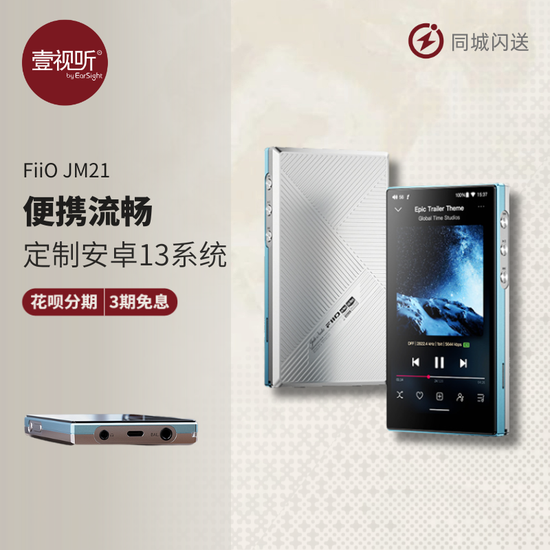 FiiO/飞傲 JM21便携安卓音乐播放器mp4蓝牙随身听迷你M