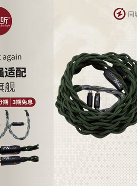PW AUDIO 新旗舰级屏蔽meet agains奥菲斯结构4芯HiFi耳机升级线