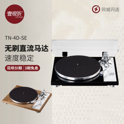 上海实体TEACTN-4D-SE黑胶唱机
