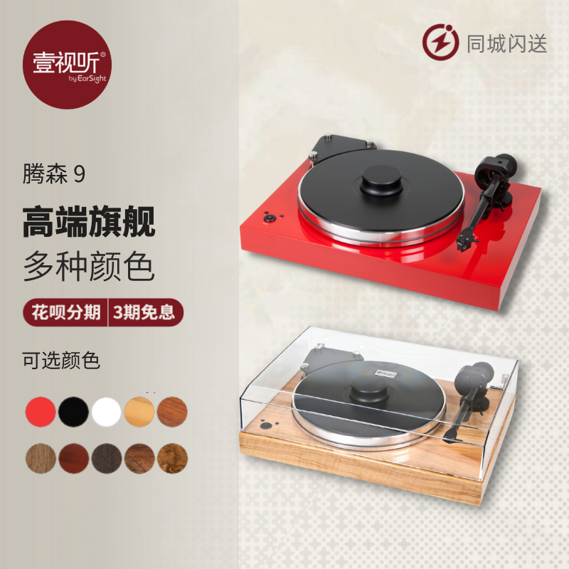 宝碟高端黑胶唱机腾森9LP高度风