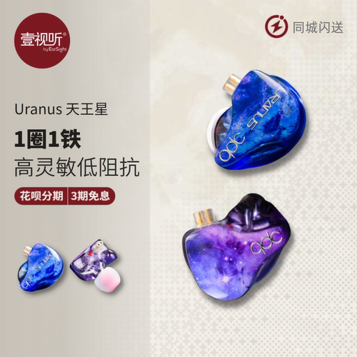 qdc天王星圈铁入耳式耳机蓝牙