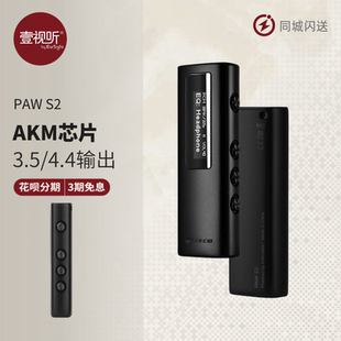 耳放壹視聽 lotoo PAW S2樂圖手機(jī)小尾巴便攜隨身線控解碼 可試聽